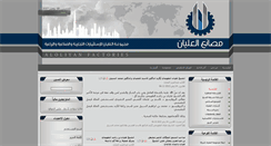 Desktop Screenshot of al-oliyan.com